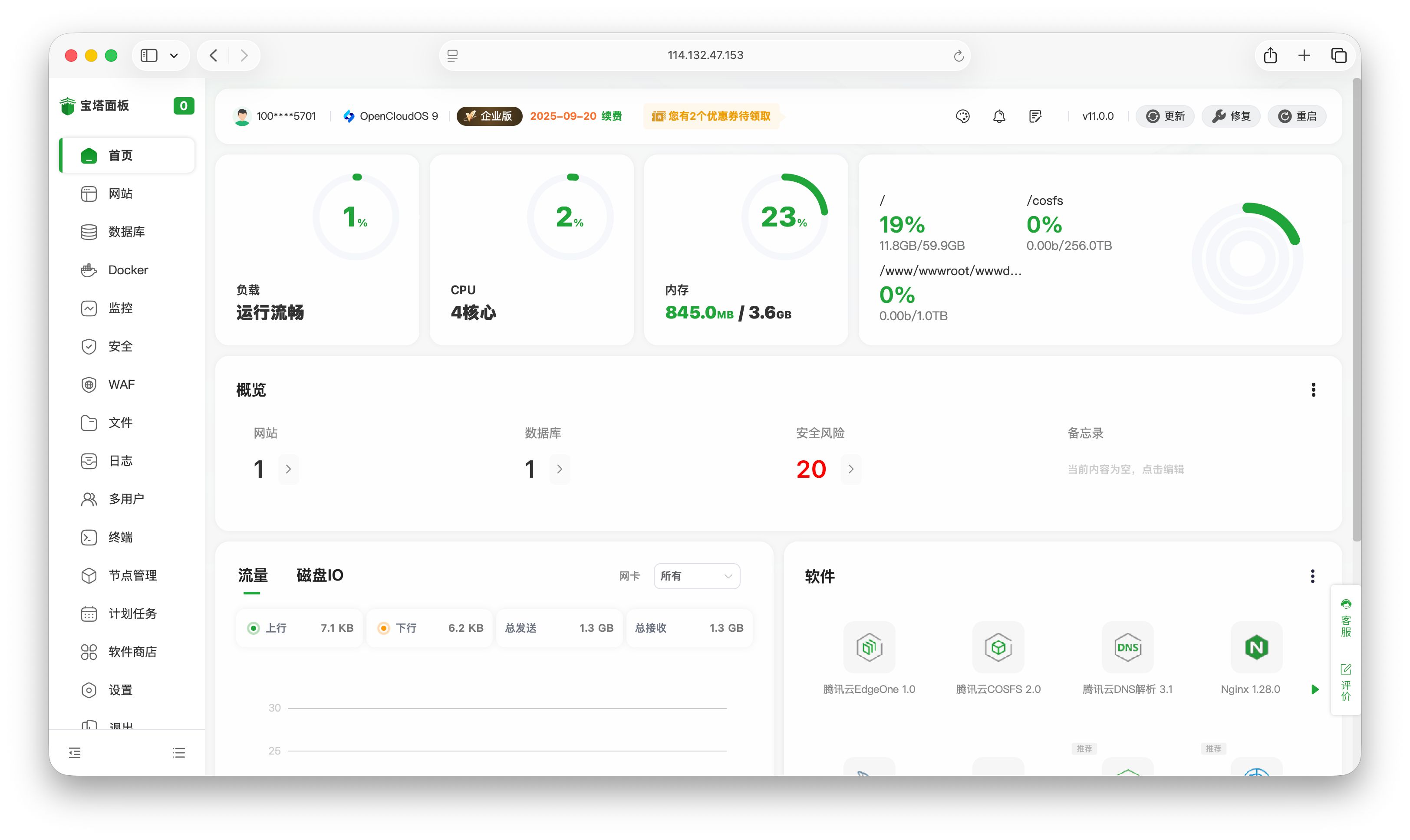 宝塔面板官方提供的主页面示意图片